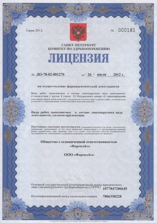 Лицензия на осуществление фармацевтической деятельности в Ставрополе