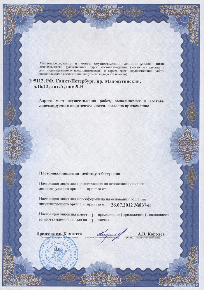 Лицензия на осуществление фармацевтической деятельности в Ставрополе